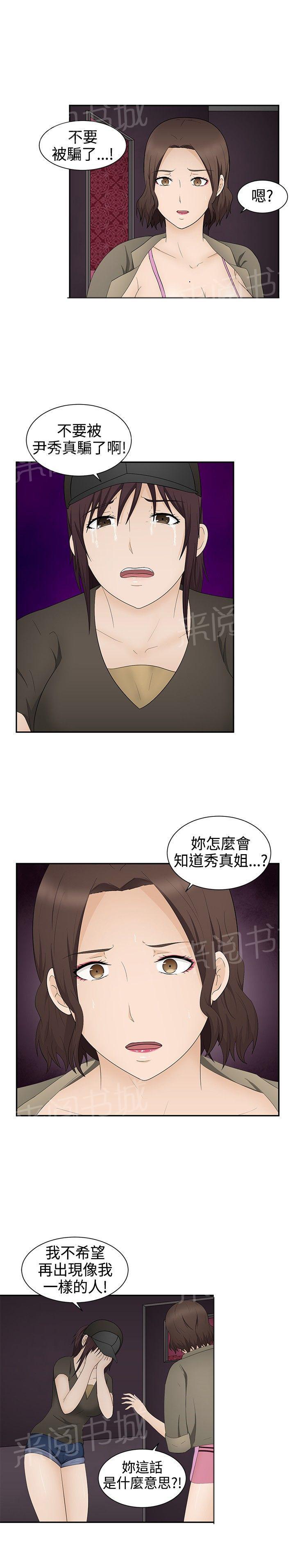 《挣脱牢笼》漫画最新章节第17话 应付免费下拉式在线观看章节第【29】张图片