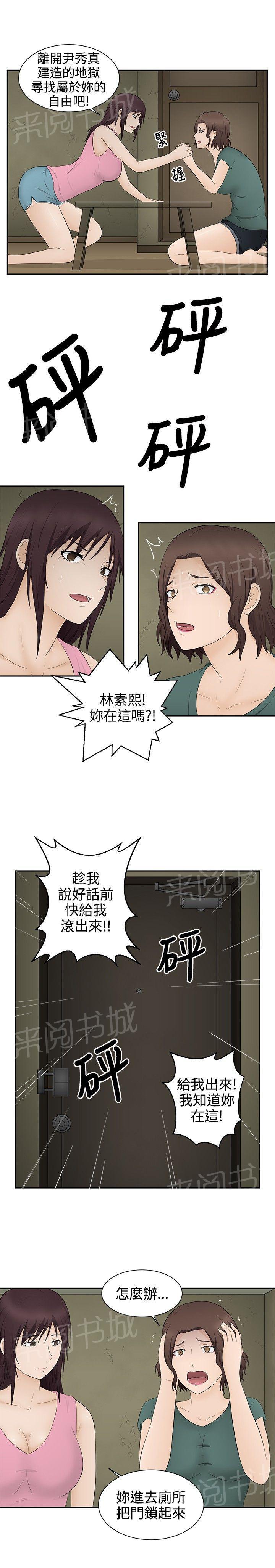 《挣脱牢笼》漫画最新章节第17话 应付免费下拉式在线观看章节第【18】张图片