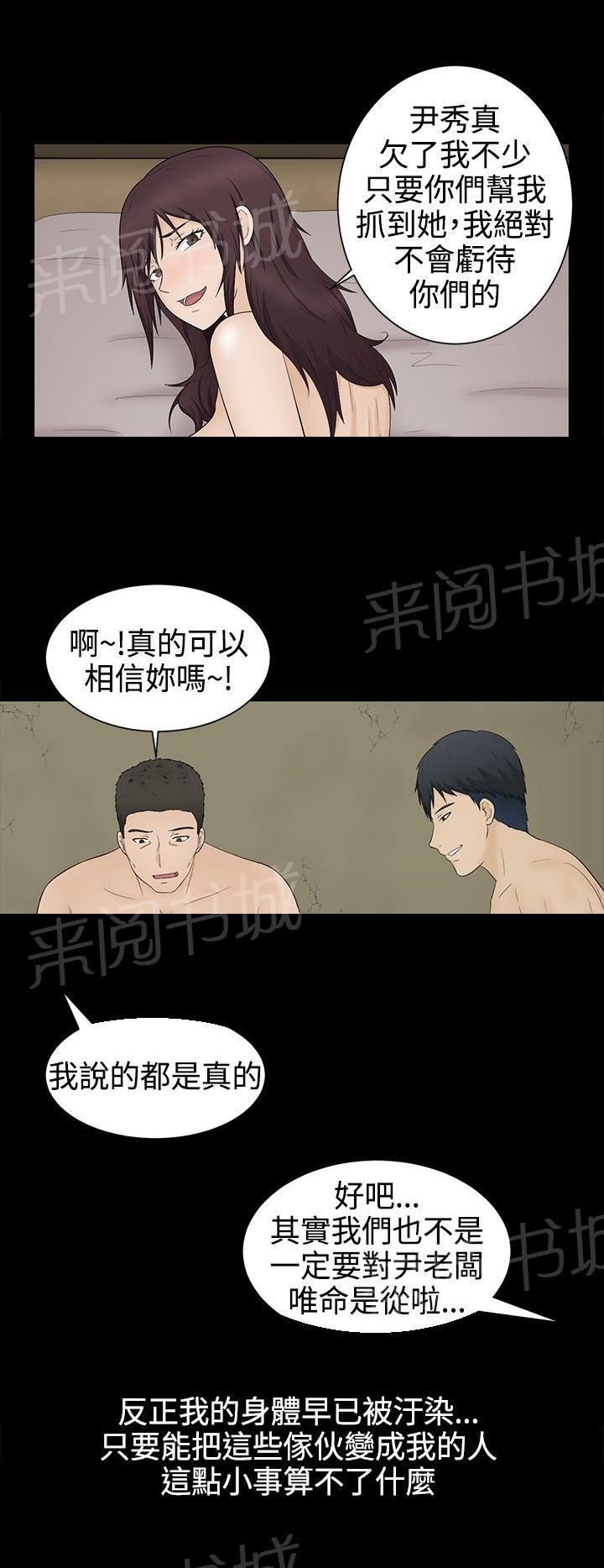 《挣脱牢笼》漫画最新章节第17话 应付免费下拉式在线观看章节第【12】张图片