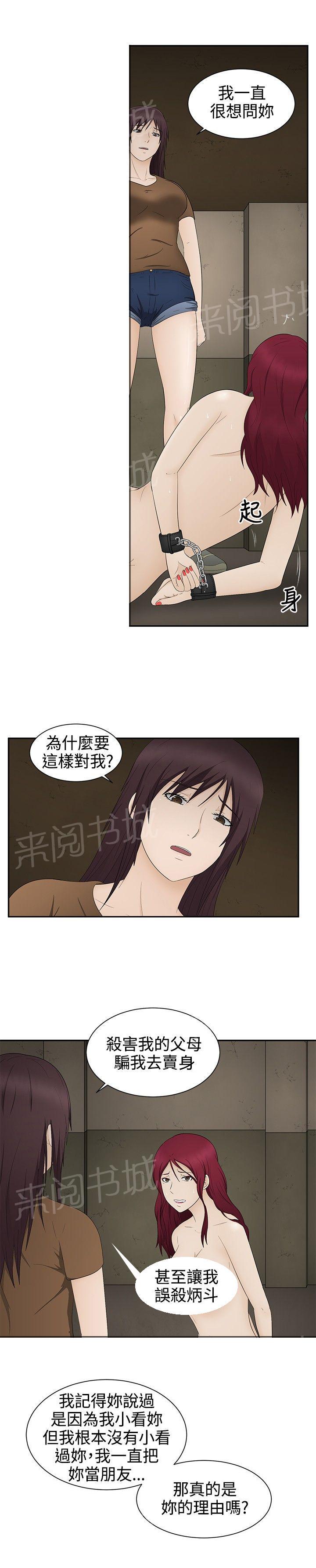 《挣脱牢笼》漫画最新章节第18话 理由免费下拉式在线观看章节第【20】张图片