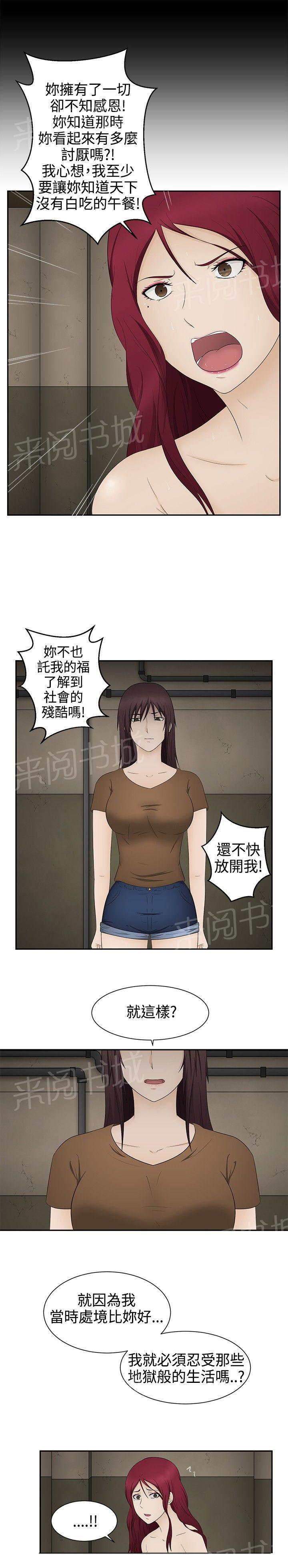 《挣脱牢笼》漫画最新章节第18话 理由免费下拉式在线观看章节第【14】张图片