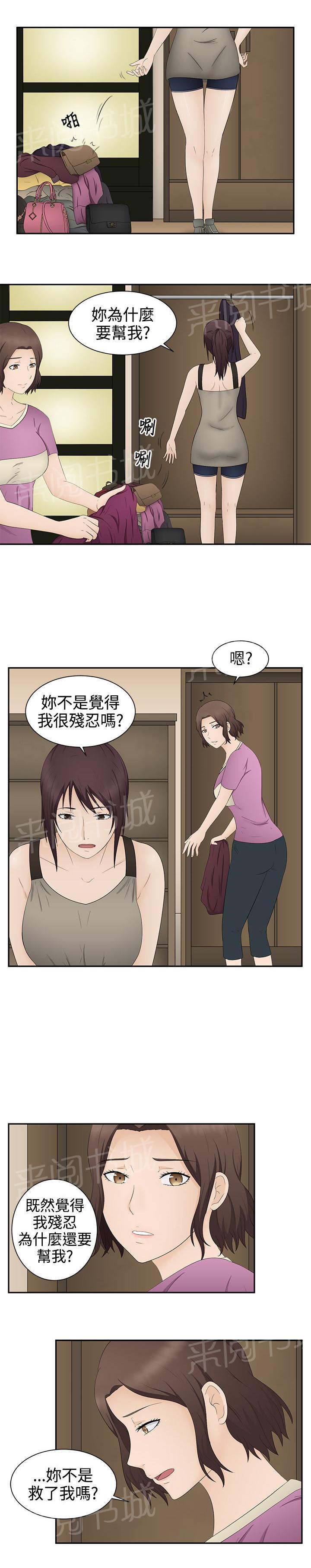 《挣脱牢笼》漫画最新章节第19话 拯救免费下拉式在线观看章节第【23】张图片