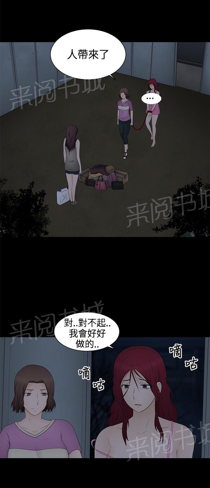 《挣脱牢笼》漫画最新章节第19话 拯救免费下拉式在线观看章节第【11】张图片