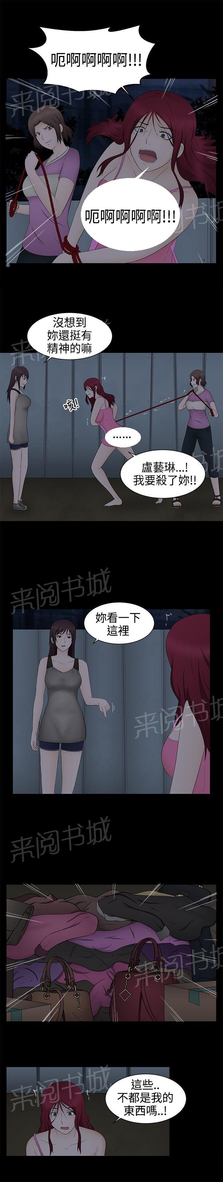 《挣脱牢笼》漫画最新章节第19话 拯救免费下拉式在线观看章节第【9】张图片