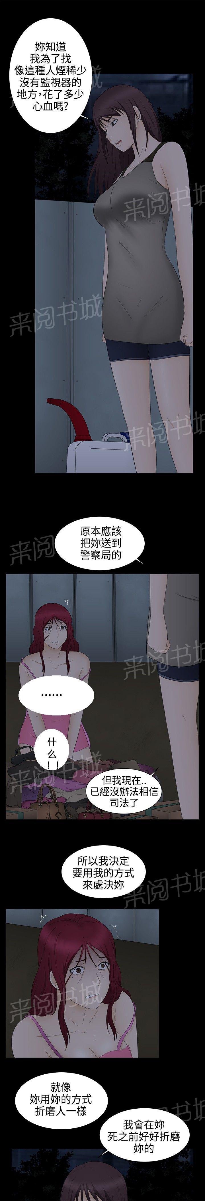 《挣脱牢笼》漫画最新章节第19话 拯救免费下拉式在线观看章节第【7】张图片