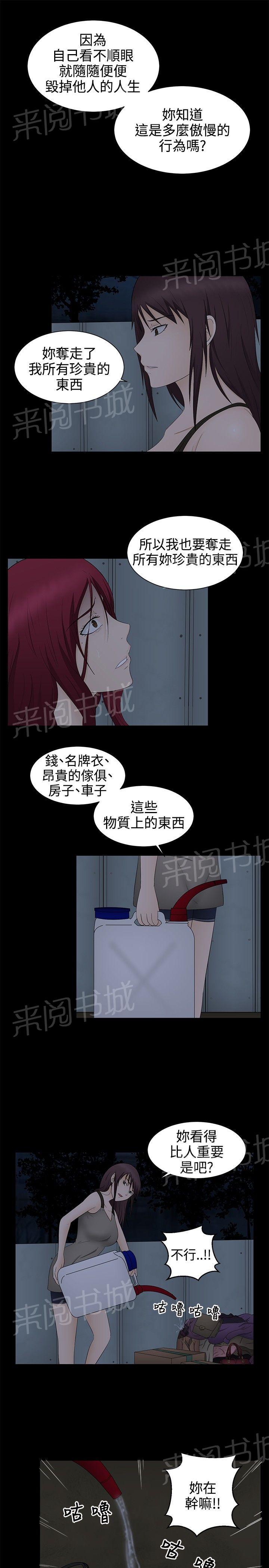 《挣脱牢笼》漫画最新章节第19话 拯救免费下拉式在线观看章节第【5】张图片