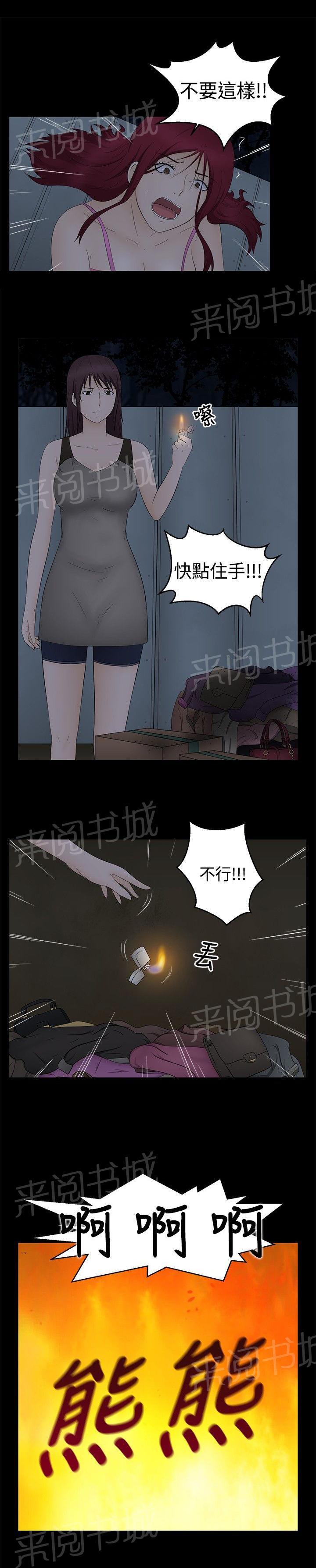 《挣脱牢笼》漫画最新章节第19话 拯救免费下拉式在线观看章节第【3】张图片