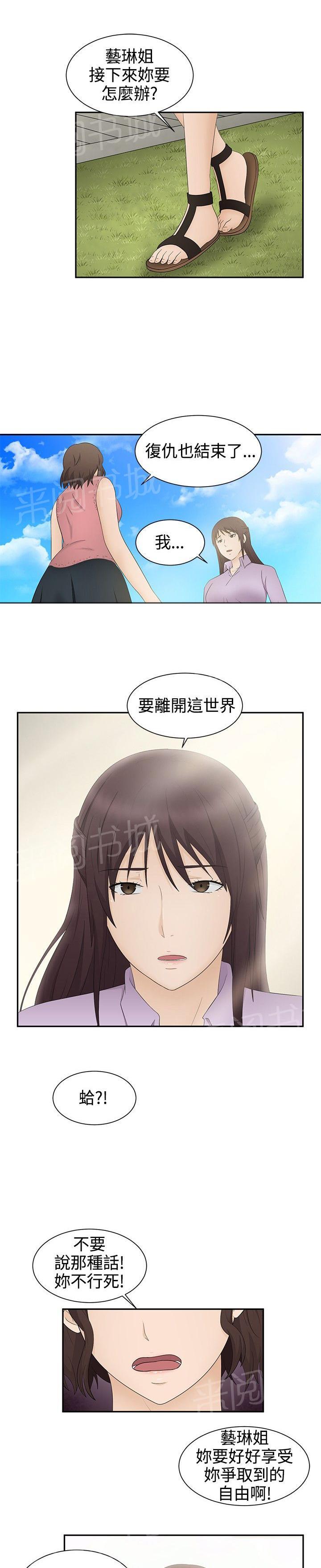 《挣脱牢笼》漫画最新章节第20话 结局免费下拉式在线观看章节第【10】张图片