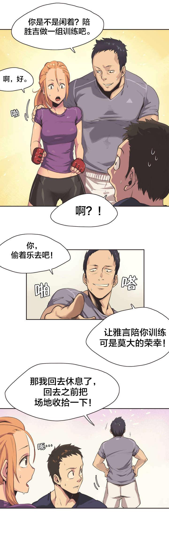 《呼叫陪练员》漫画最新章节第1话免费下拉式在线观看章节第【6】张图片