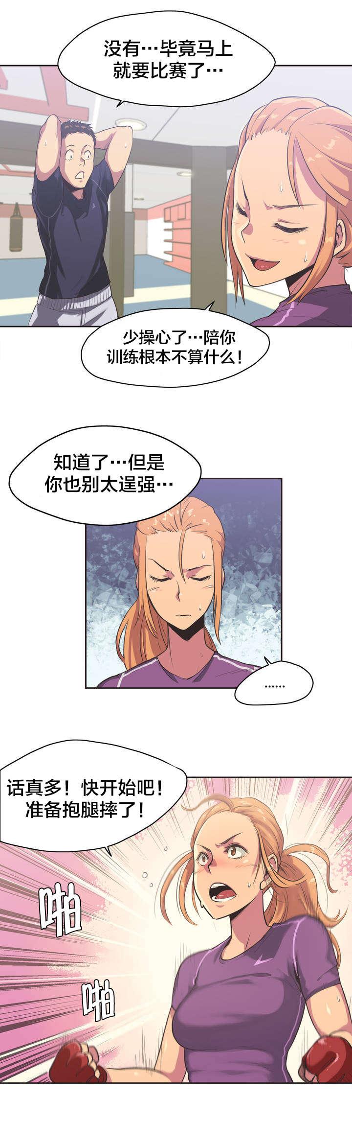 《呼叫陪练员》漫画最新章节第1话免费下拉式在线观看章节第【3】张图片