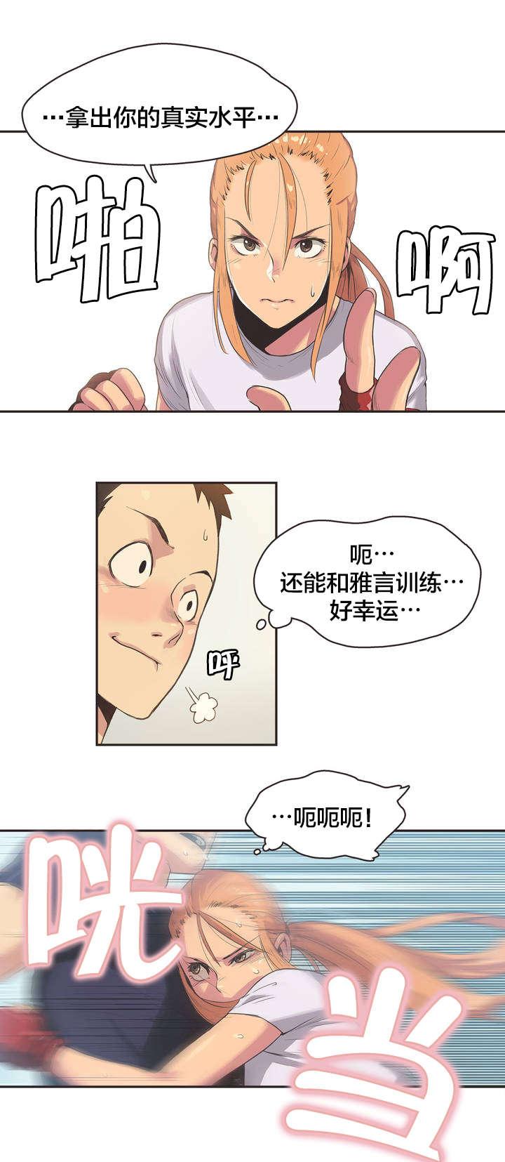 《呼叫陪练员》漫画最新章节第3话免费下拉式在线观看章节第【4】张图片