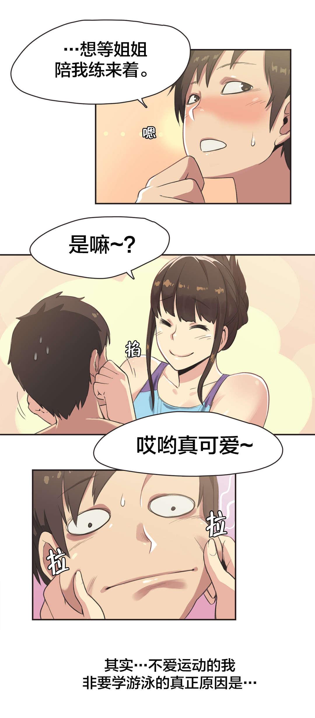 《呼叫陪练员》漫画最新章节第5话免费下拉式在线观看章节第【2】张图片