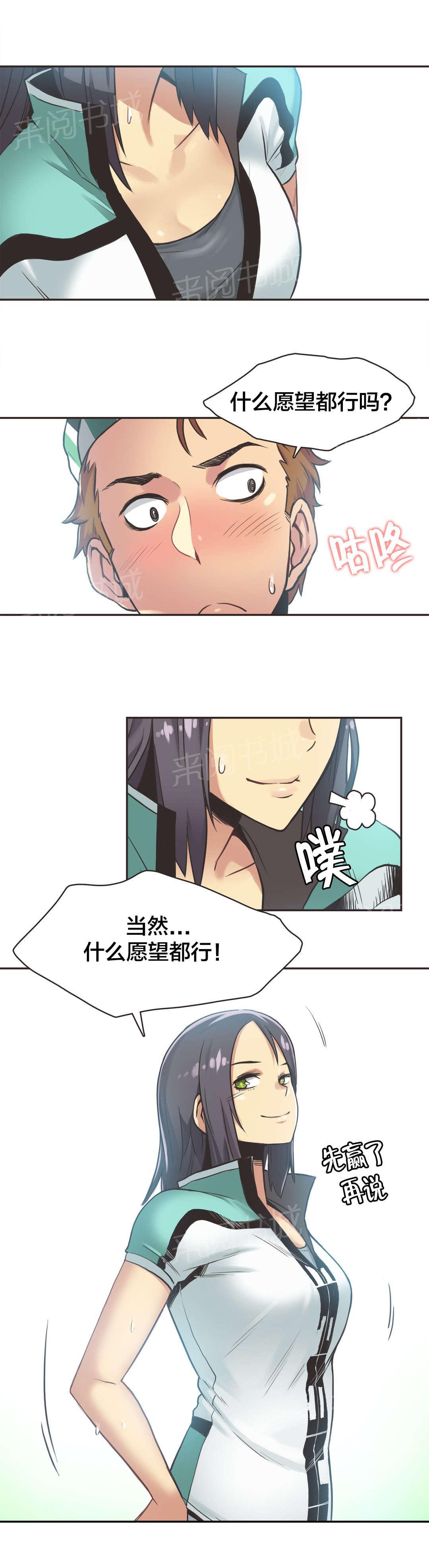 《呼叫陪练员》漫画最新章节第13话免费下拉式在线观看章节第【3】张图片