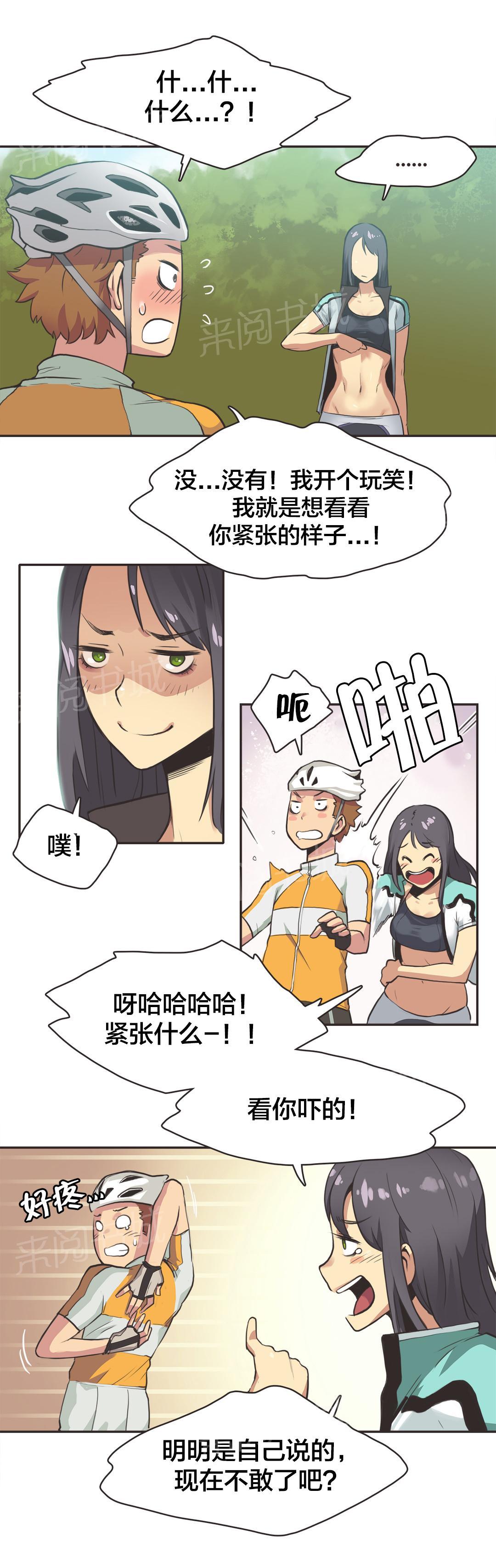 《呼叫陪练员》漫画最新章节第14话免费下拉式在线观看章节第【2】张图片