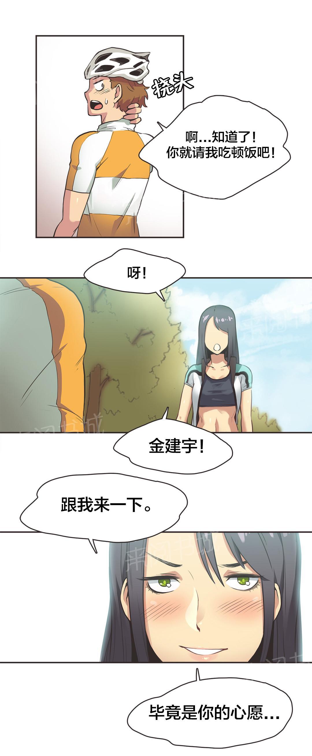 《呼叫陪练员》漫画最新章节第14话免费下拉式在线观看章节第【1】张图片