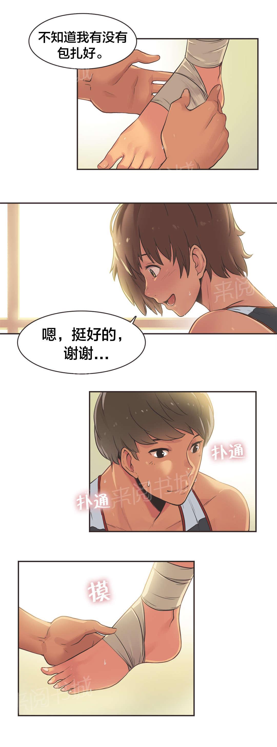 《呼叫陪练员》漫画最新章节第17话免费下拉式在线观看章节第【1】张图片