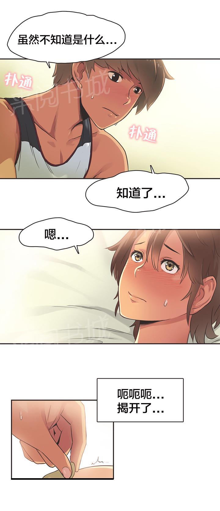 《呼叫陪练员》漫画最新章节第19话免费下拉式在线观看章节第【8】张图片