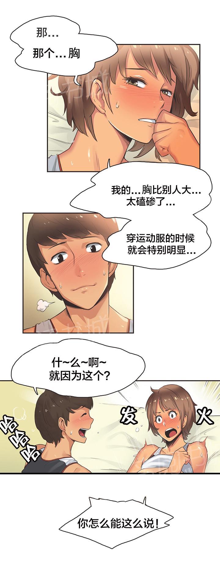 《呼叫陪练员》漫画最新章节第19话免费下拉式在线观看章节第【5】张图片