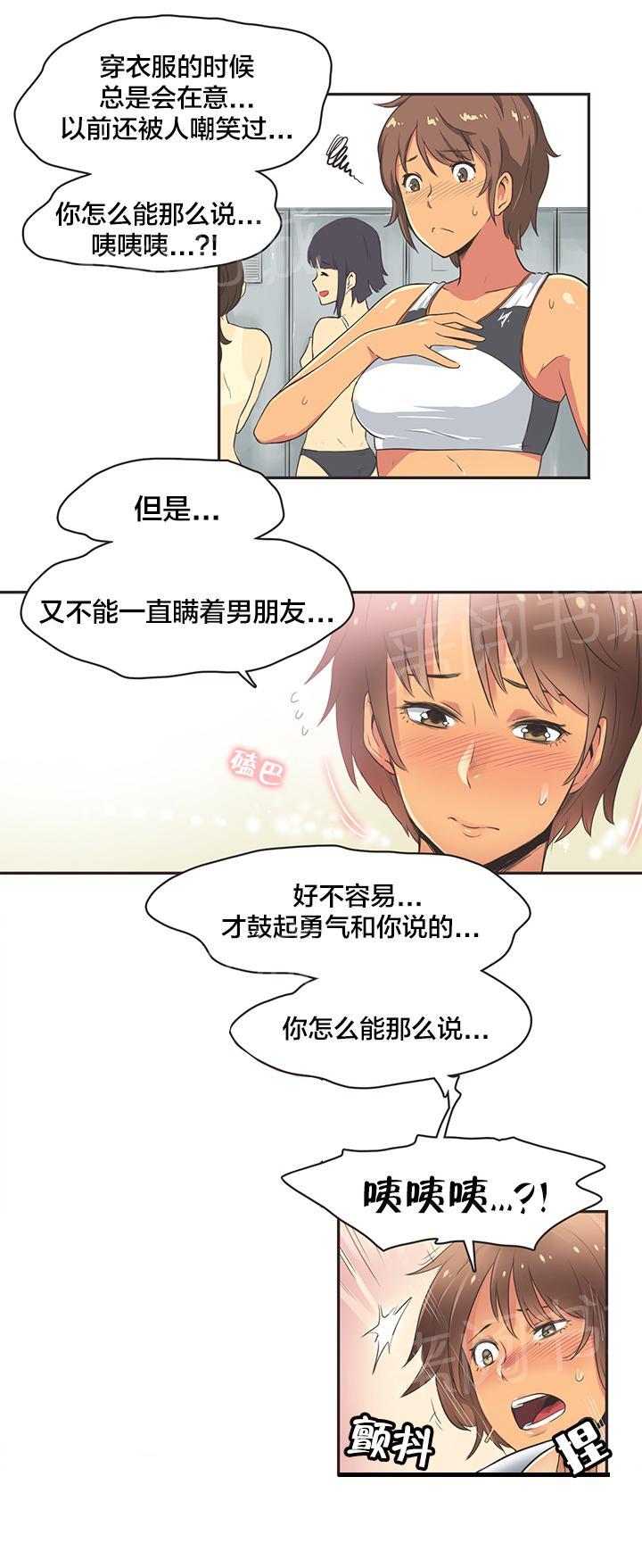 《呼叫陪练员》漫画最新章节第19话免费下拉式在线观看章节第【4】张图片