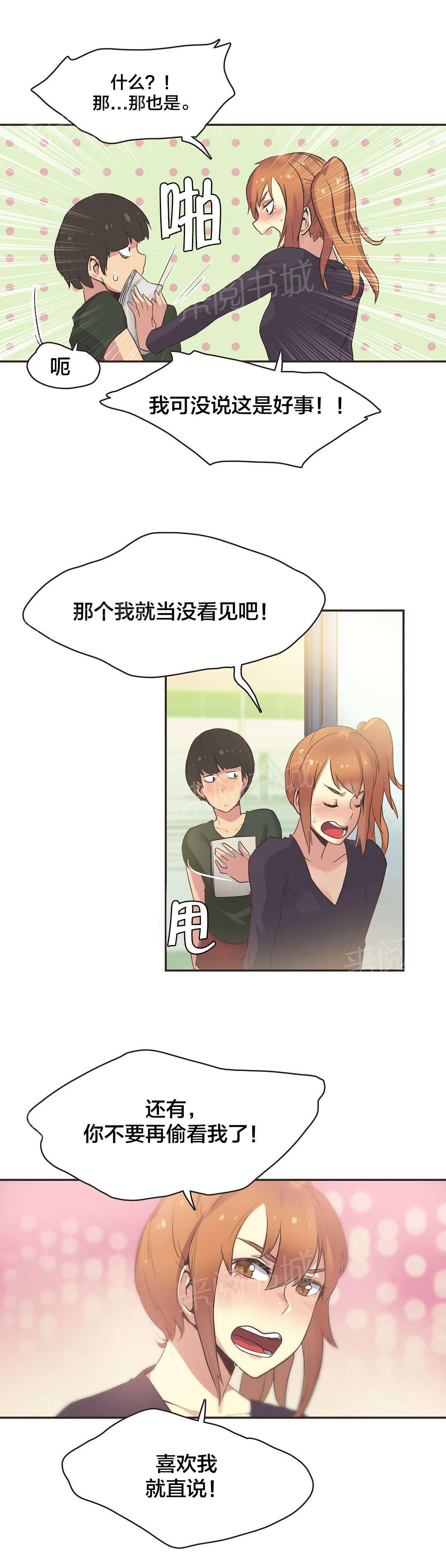 《呼叫陪练员》漫画最新章节第31话免费下拉式在线观看章节第【7】张图片