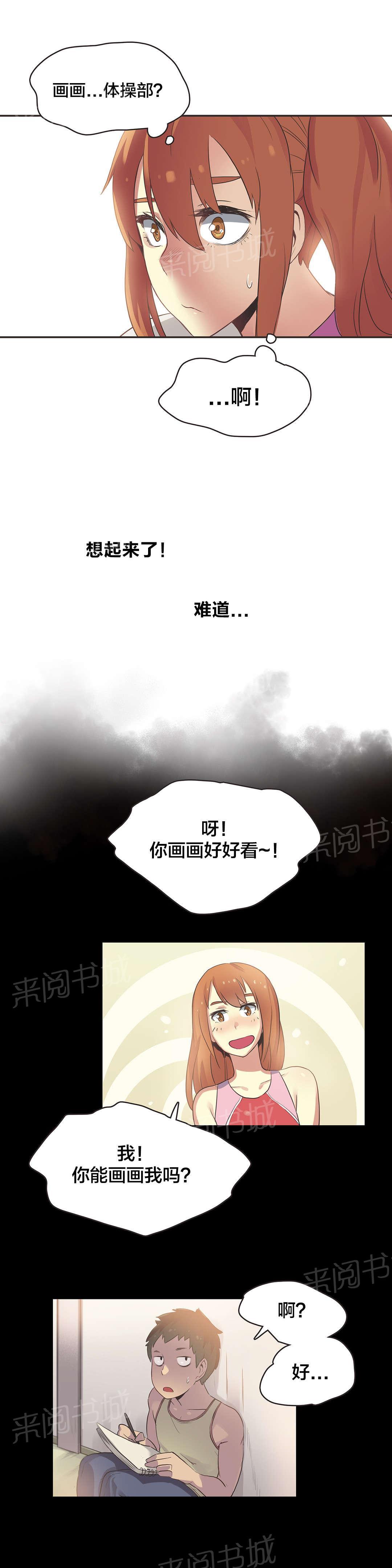 《呼叫陪练员》漫画最新章节第31话免费下拉式在线观看章节第【2】张图片