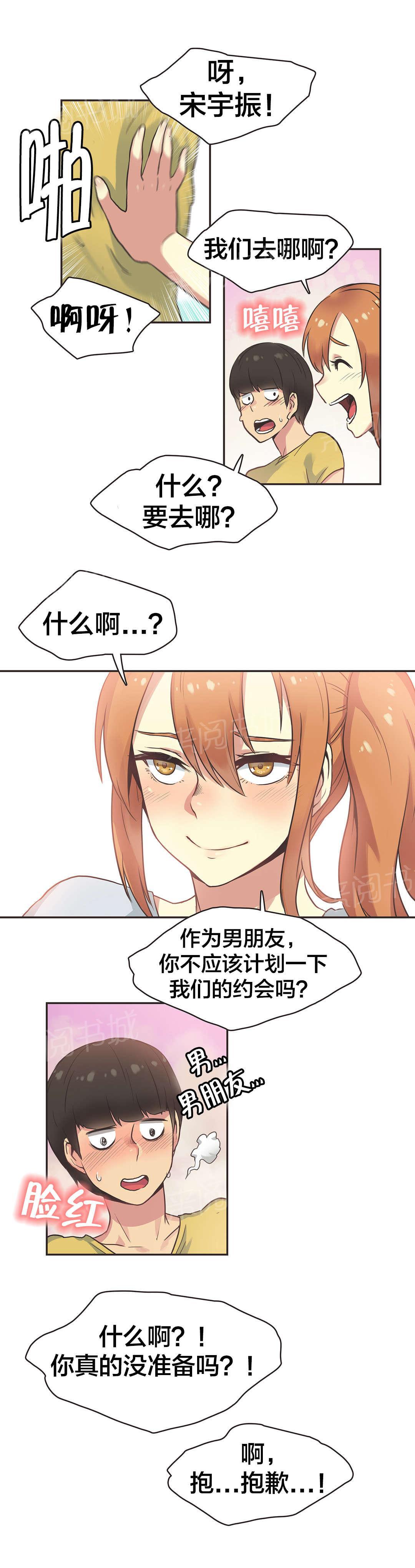 《呼叫陪练员》漫画最新章节第35话免费下拉式在线观看章节第【2】张图片