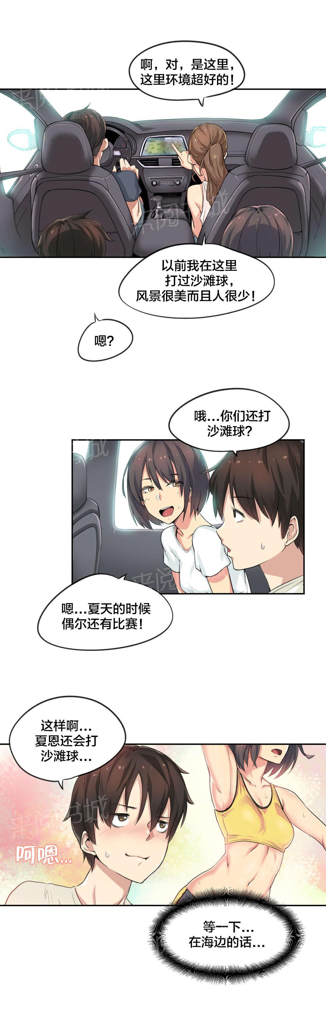 《呼叫陪练员》漫画最新章节第36话免费下拉式在线观看章节第【5】张图片