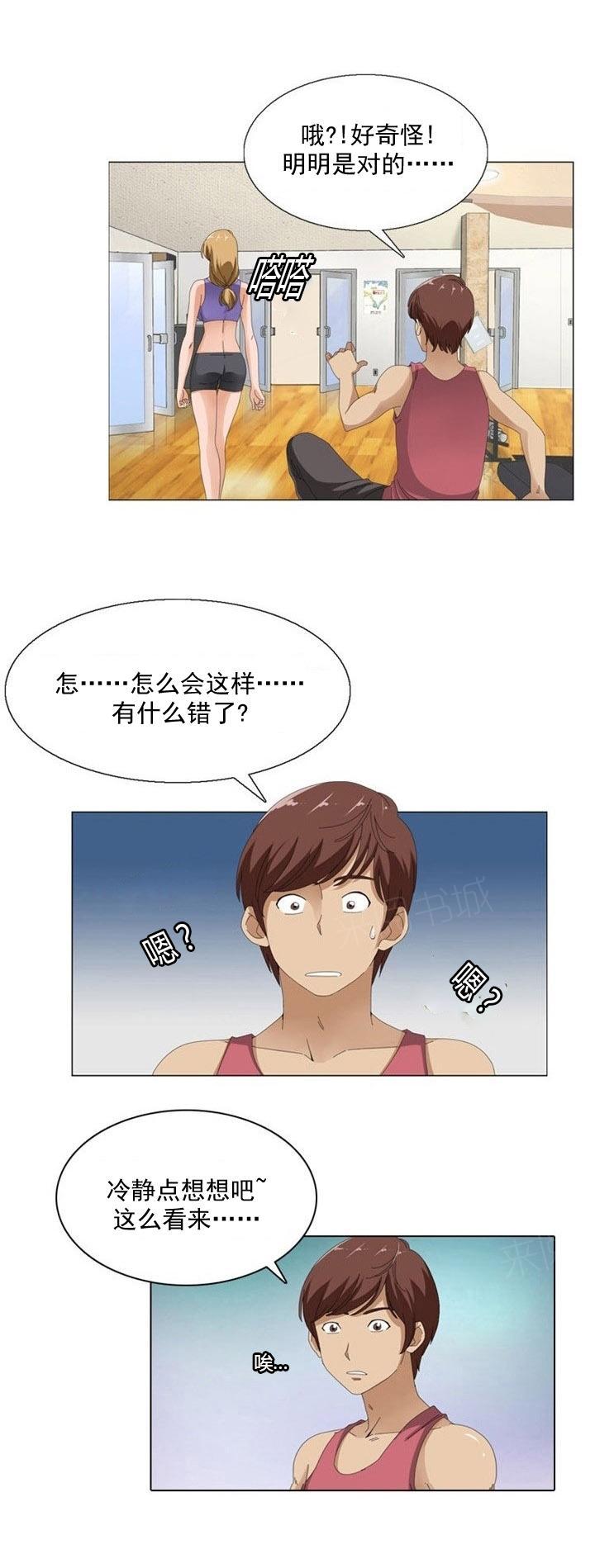 《神奇装置》漫画最新章节第9话免费下拉式在线观看章节第【2】张图片