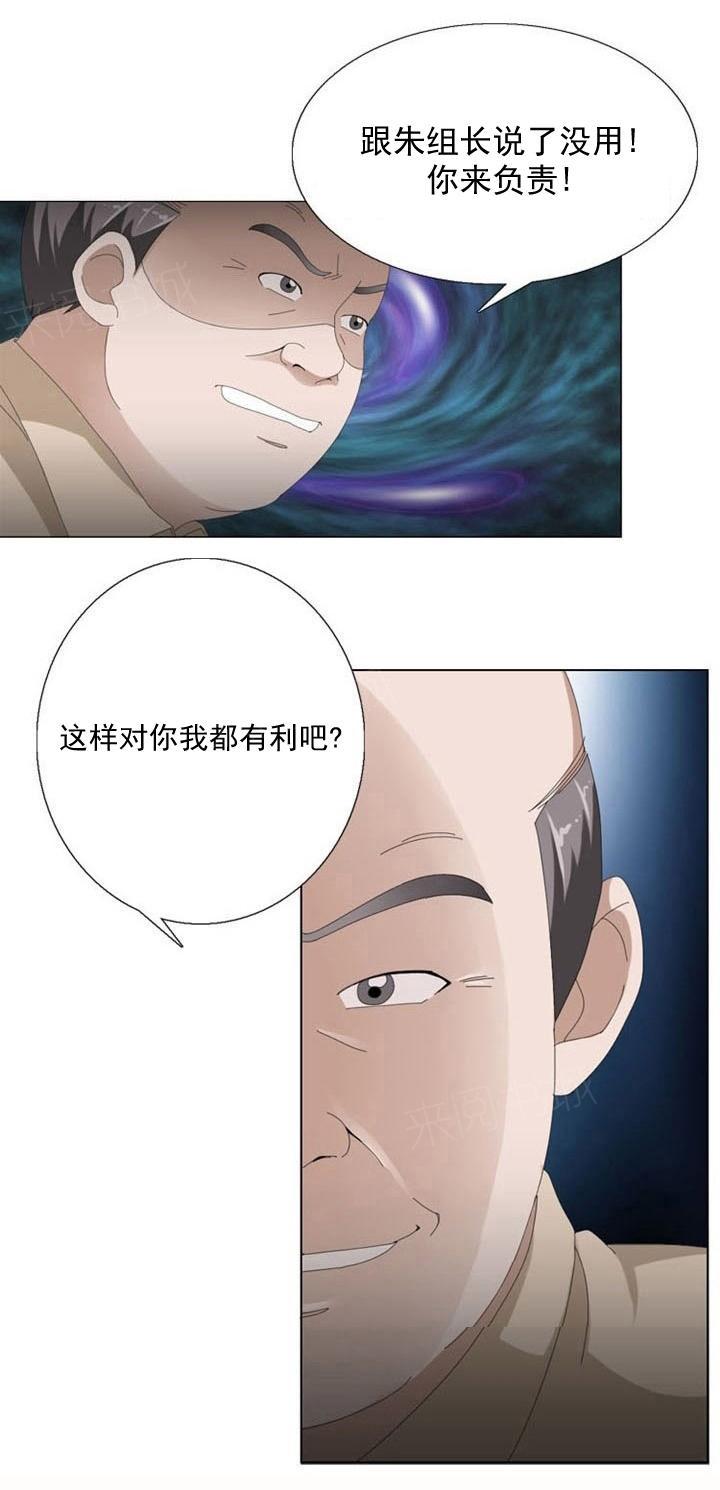 《神奇装置》漫画最新章节第10话免费下拉式在线观看章节第【16】张图片