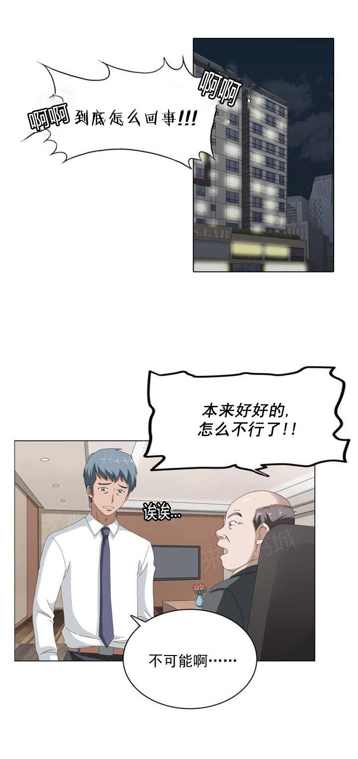 《神奇装置》漫画最新章节第10话免费下拉式在线观看章节第【7】张图片