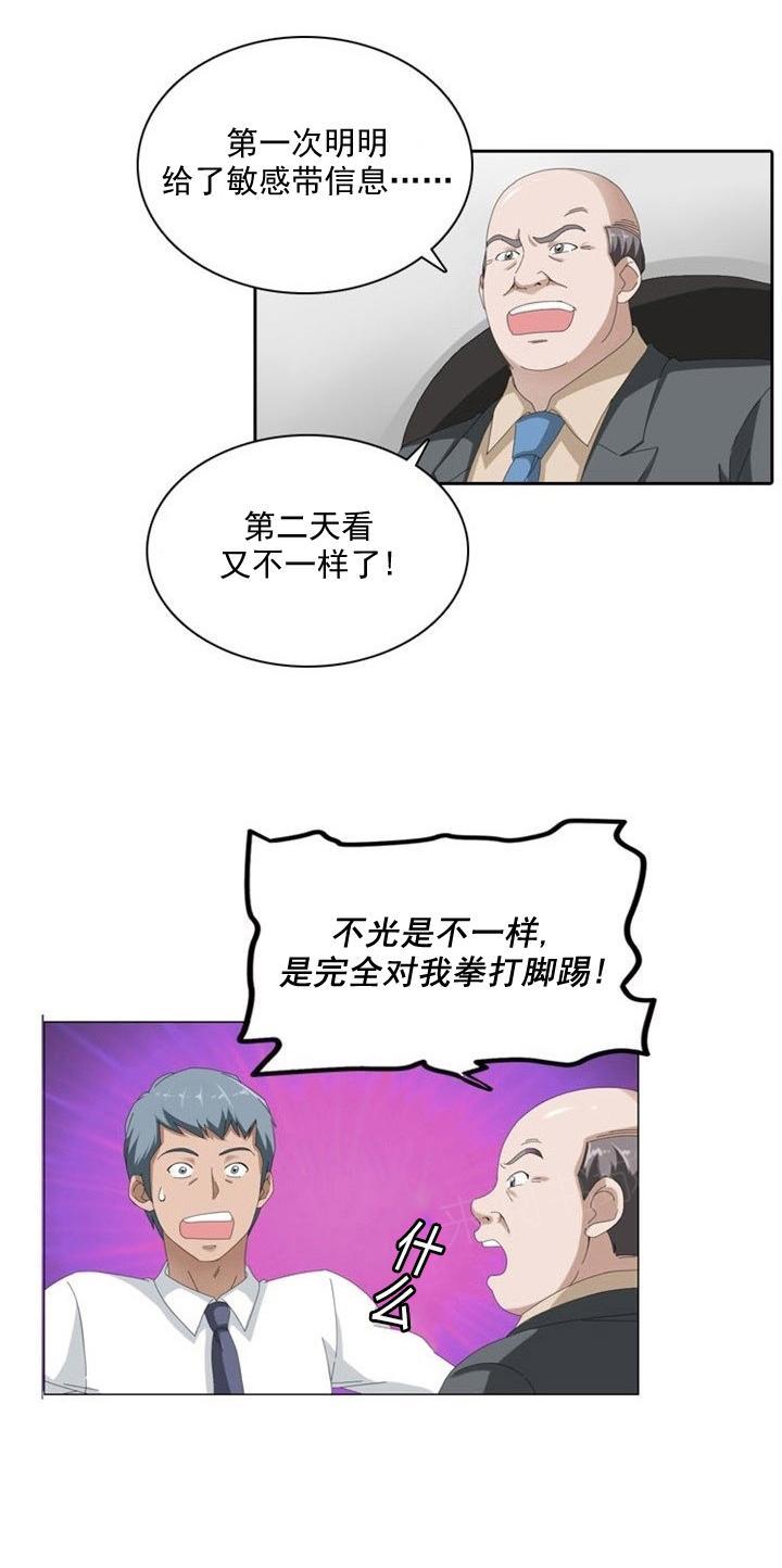 《神奇装置》漫画最新章节第10话免费下拉式在线观看章节第【6】张图片