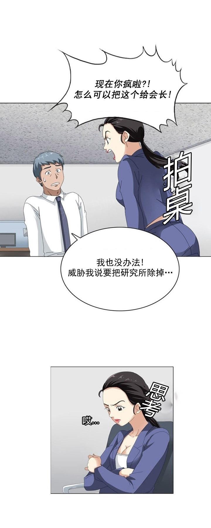 《神奇装置》漫画最新章节第10话免费下拉式在线观看章节第【5】张图片