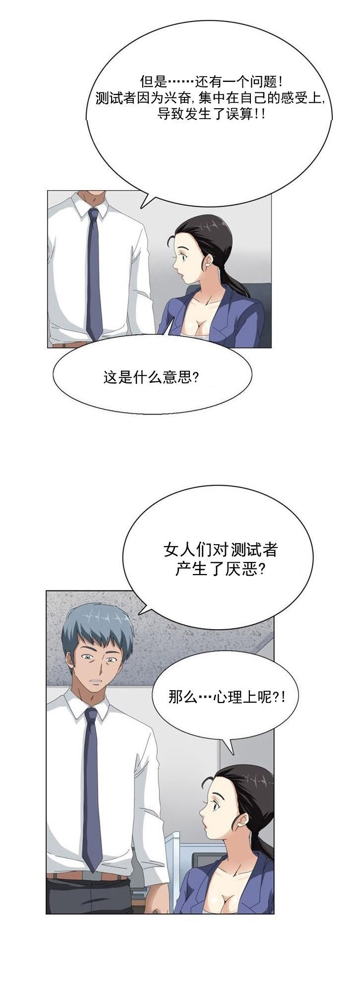 《神奇装置》漫画最新章节第10话免费下拉式在线观看章节第【3】张图片