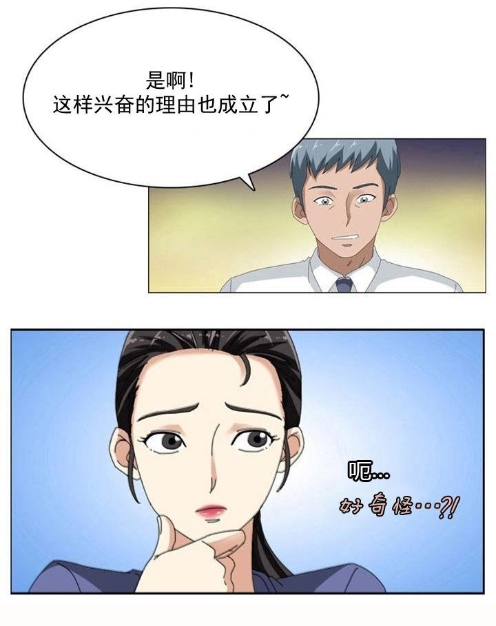 《神奇装置》漫画最新章节第10话免费下拉式在线观看章节第【2】张图片