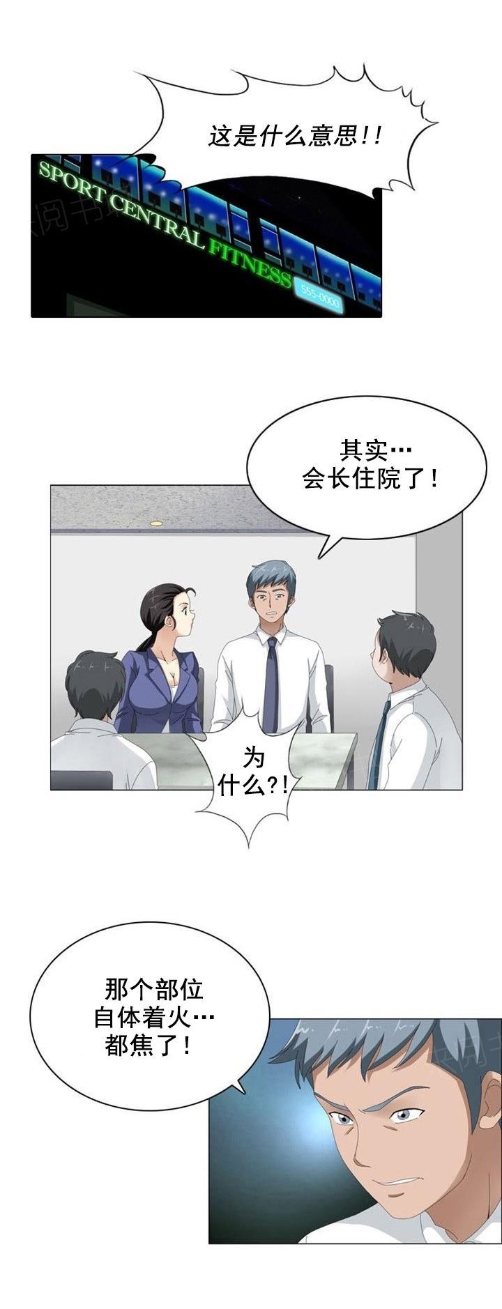 《神奇装置》漫画最新章节第12话免费下拉式在线观看章节第【14】张图片