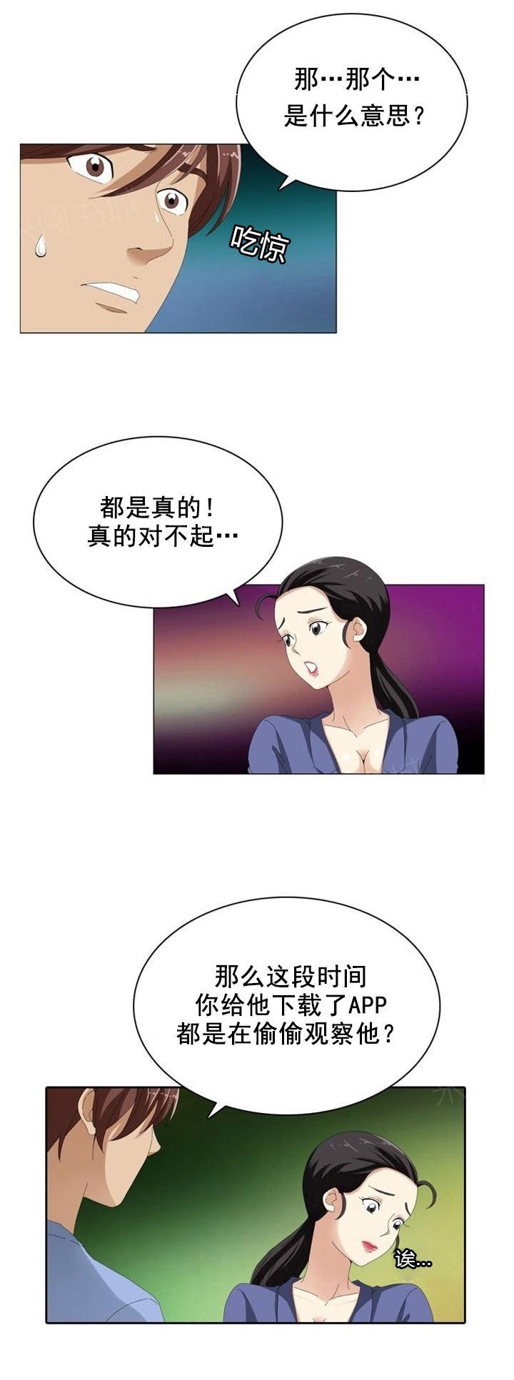 《神奇装置》漫画最新章节第12话免费下拉式在线观看章节第【9】张图片