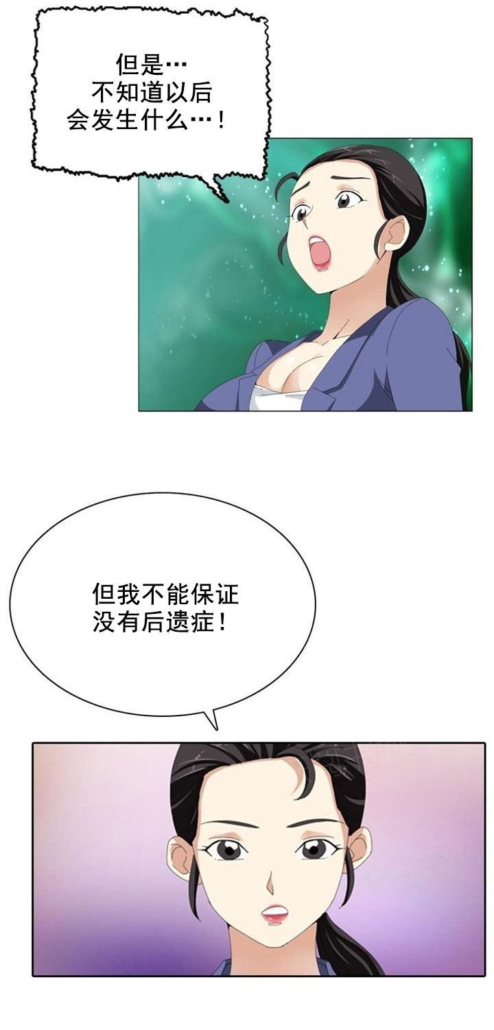 《神奇装置》漫画最新章节第12话免费下拉式在线观看章节第【6】张图片