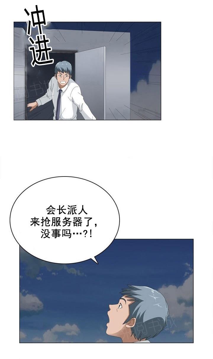 《神奇装置》漫画最新章节第12话免费下拉式在线观看章节第【3】张图片