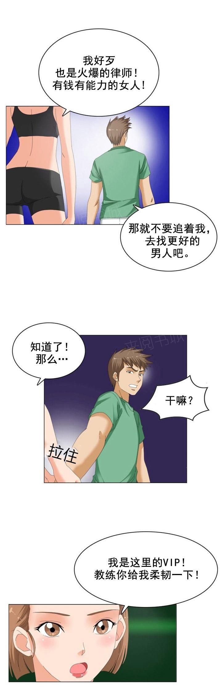 《神奇装置》漫画最新章节第14话免费下拉式在线观看章节第【6】张图片