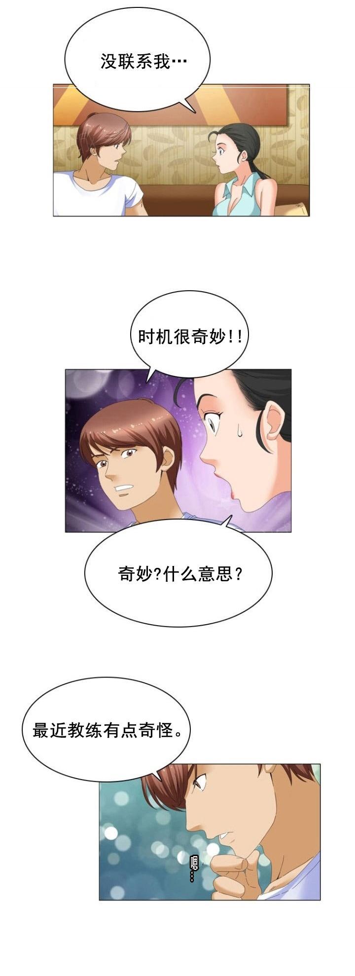 《神奇装置》漫画最新章节第16话免费下拉式在线观看章节第【13】张图片