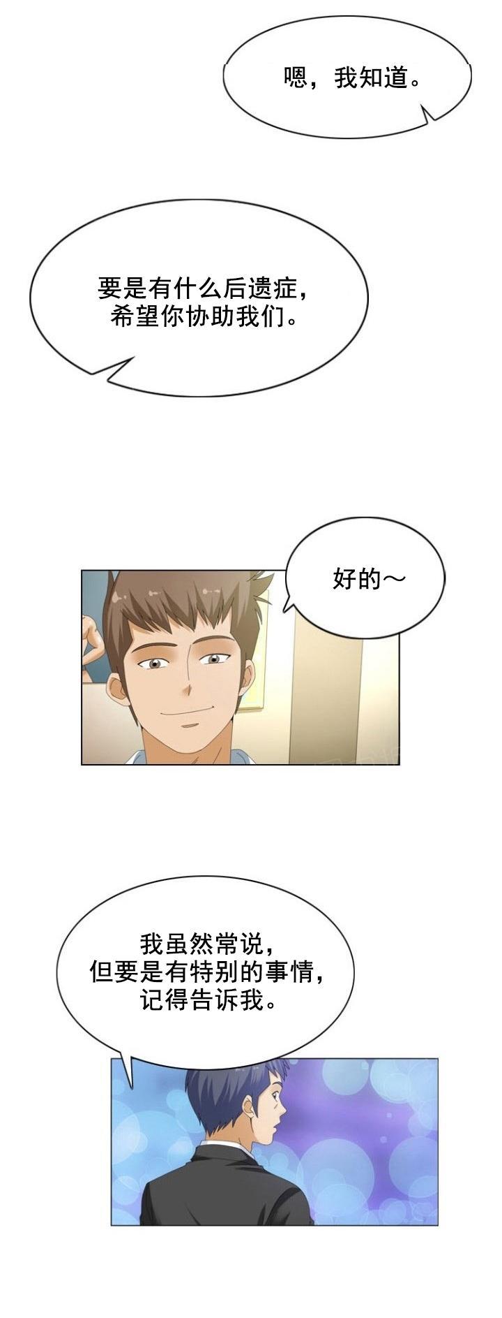 《神奇装置》漫画最新章节第17话免费下拉式在线观看章节第【19】张图片