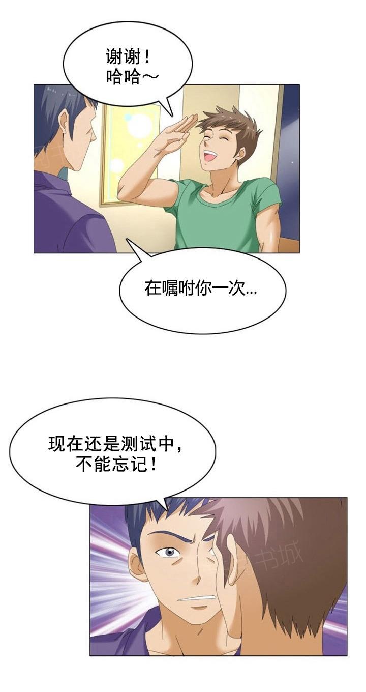 《神奇装置》漫画最新章节第18话免费下拉式在线观看章节第【6】张图片