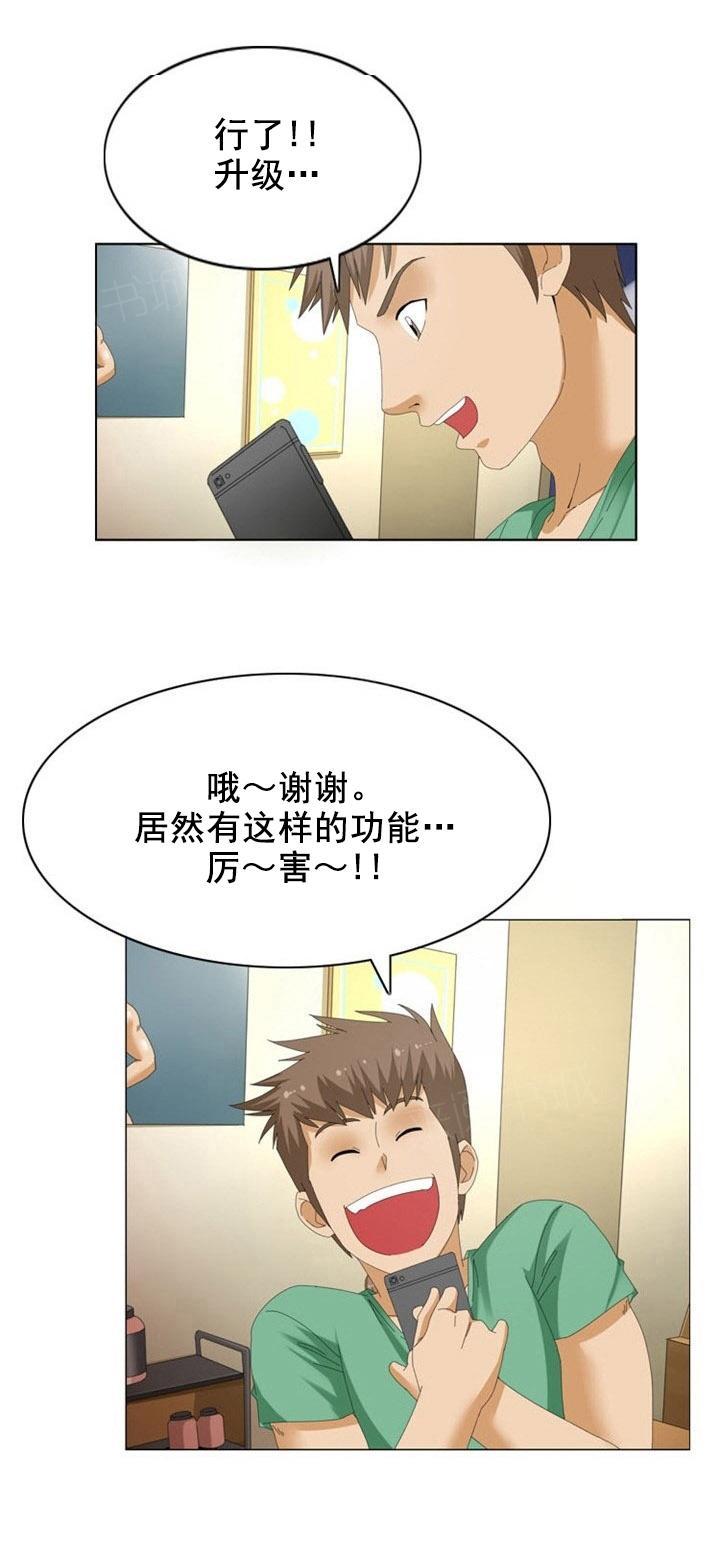 《神奇装置》漫画最新章节第18话免费下拉式在线观看章节第【4】张图片