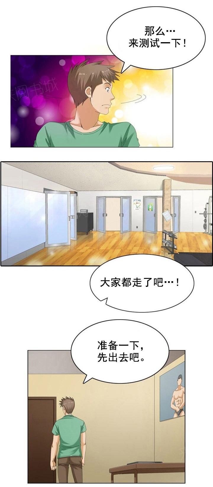 《神奇装置》漫画最新章节第18话免费下拉式在线观看章节第【3】张图片