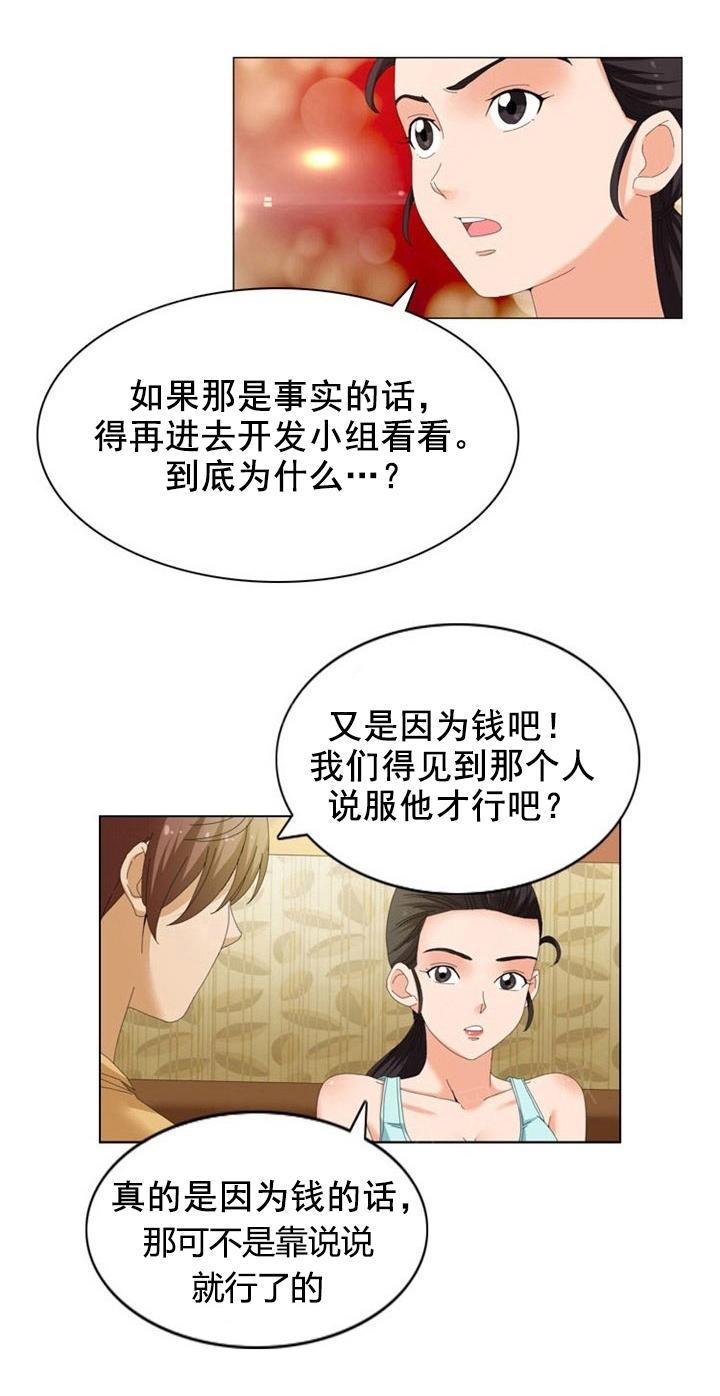 《神奇装置》漫画最新章节第19话免费下拉式在线观看章节第【15】张图片