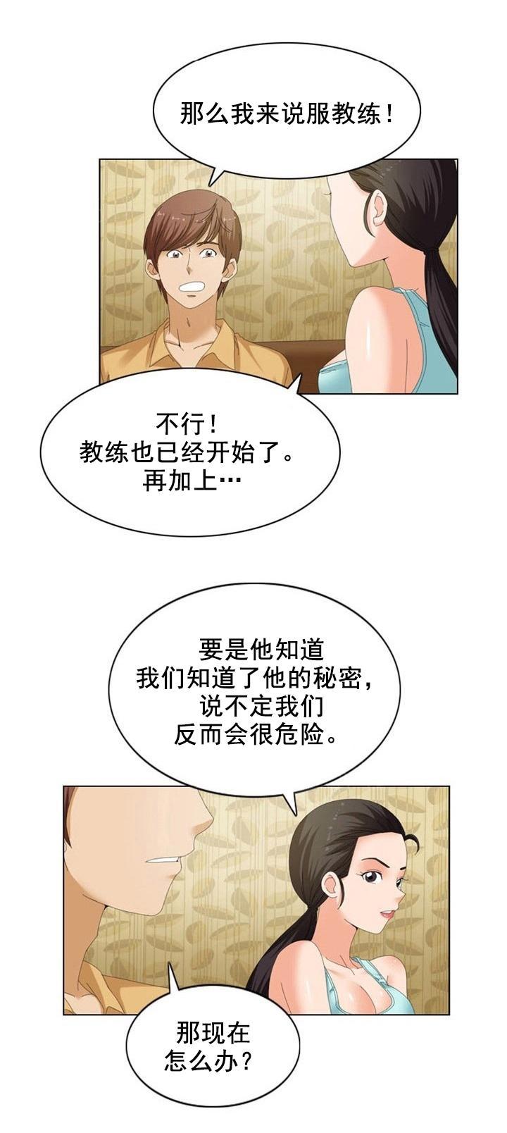 《神奇装置》漫画最新章节第19话免费下拉式在线观看章节第【14】张图片