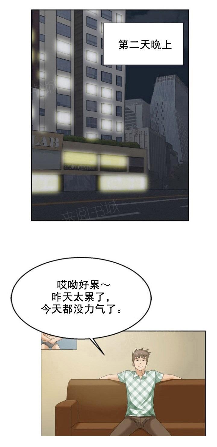 《神奇装置》漫画最新章节第19话免费下拉式在线观看章节第【8】张图片