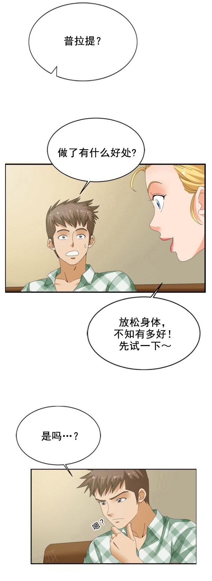 《神奇装置》漫画最新章节第19话免费下拉式在线观看章节第【4】张图片