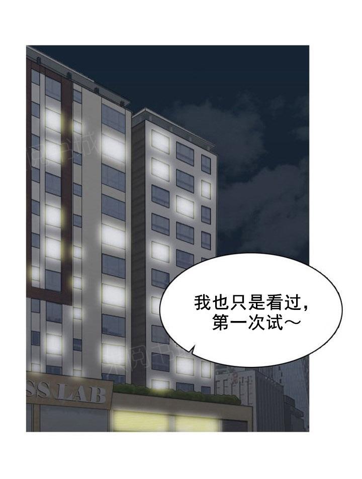 《神奇装置》漫画最新章节第19话免费下拉式在线观看章节第【3】张图片