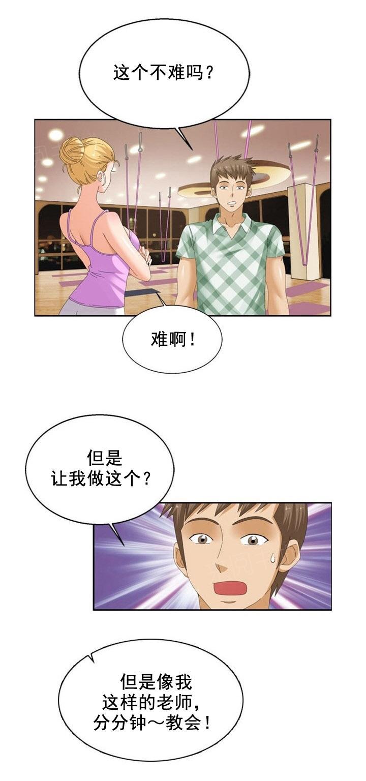 《神奇装置》漫画最新章节第19话免费下拉式在线观看章节第【2】张图片